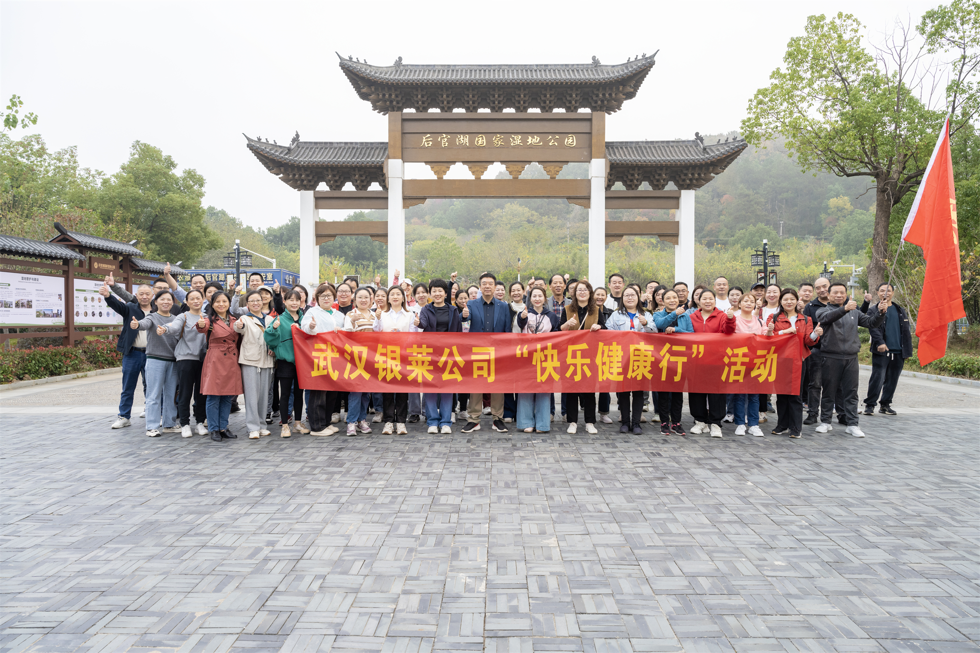 武漢銀萊開(kāi)展“后官湖綠道健康行”團(tuán)建活動(dòng)
